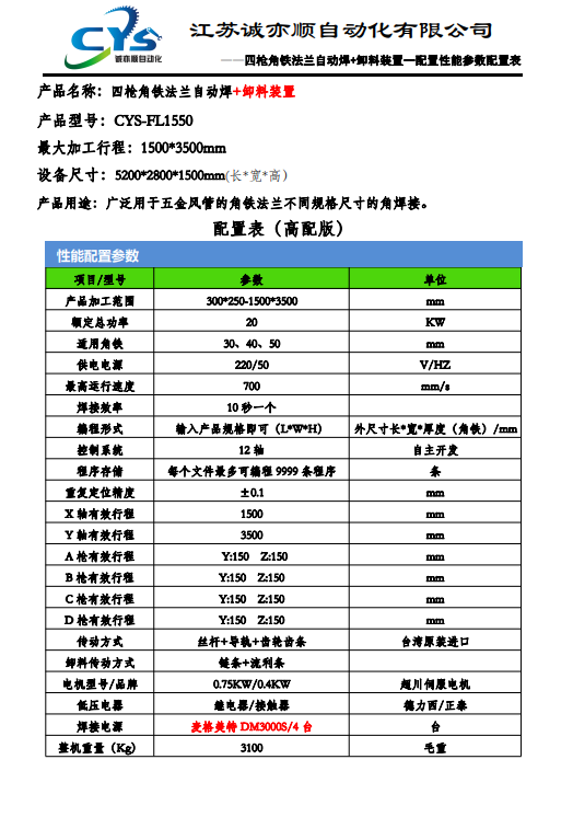 角鐵四槍焊